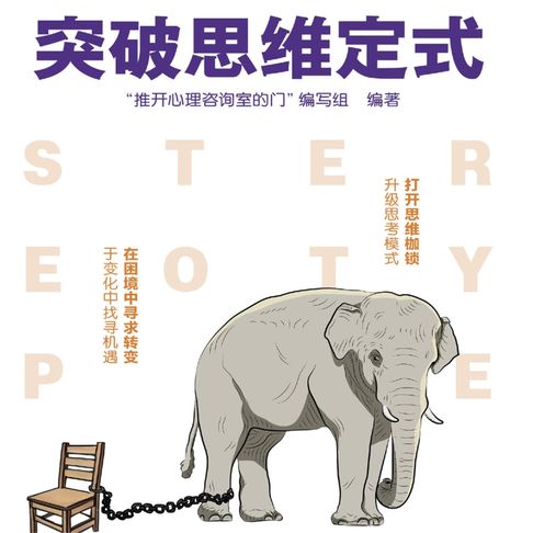 【有聲書】突破思维定式 0