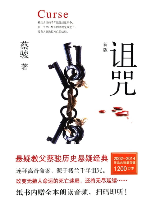 【電子書】诅咒 0