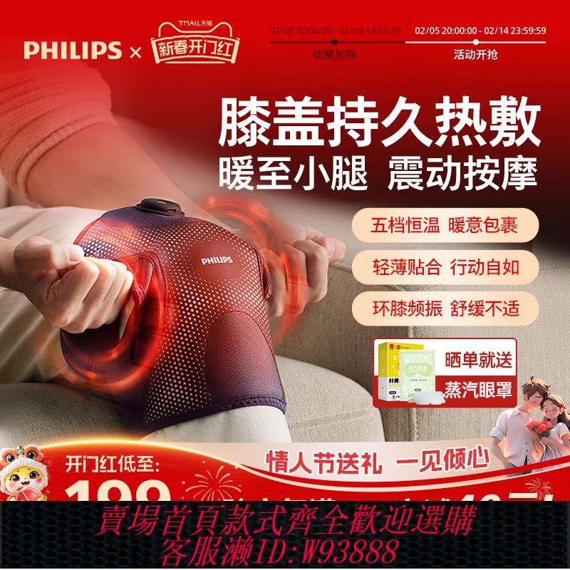 {可刷卡 打統編}飛利浦膝蓋按摩儀護膝女士關節保暖老人寒腿部神器理加發熱敷貼療