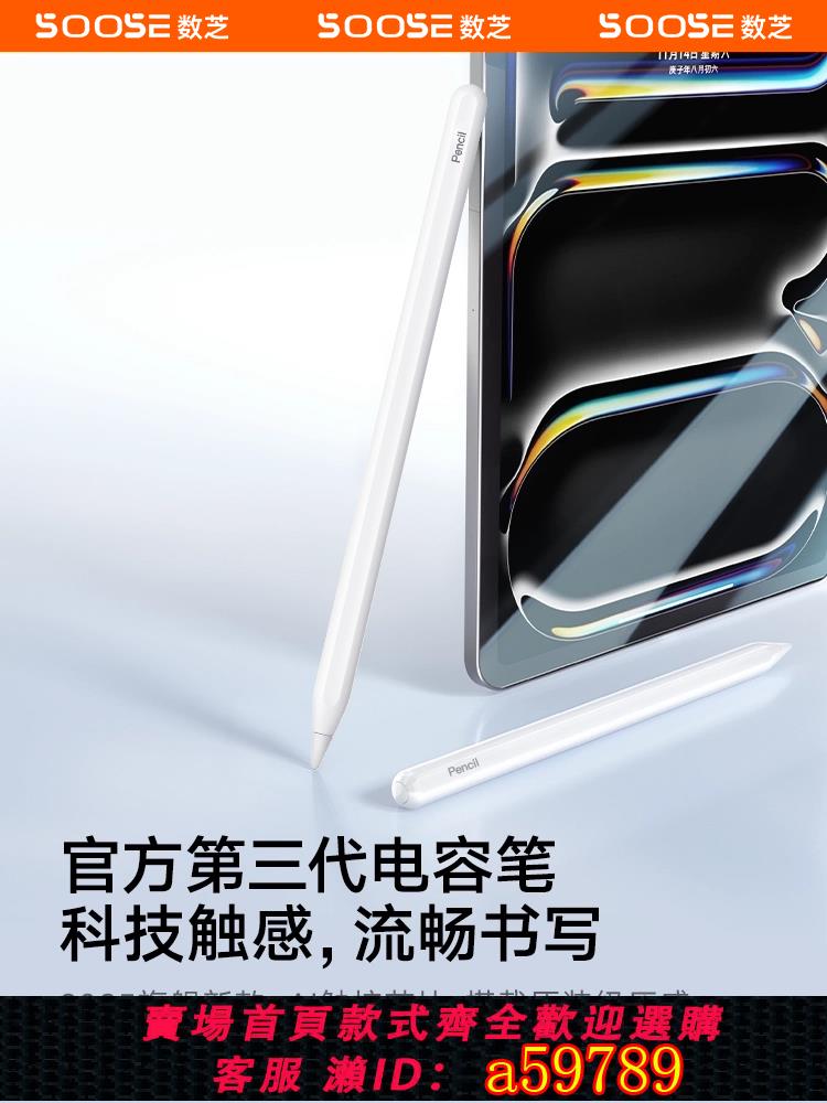【全網低價 可打統編】數芝適用於蘋果Apple Pencil pro電容筆二代ipad一代觸控air7觸屏筆適用於11寸手寫筆ipencil平板畫畫觸摸筆