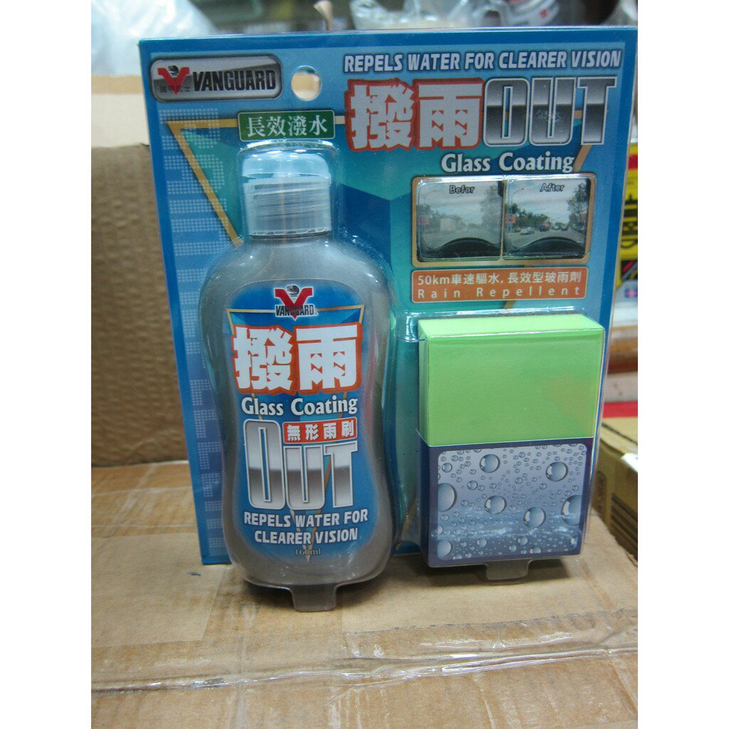 OUT 無形雨刷撥水劑 藍罐 B5013 (RH-5013)