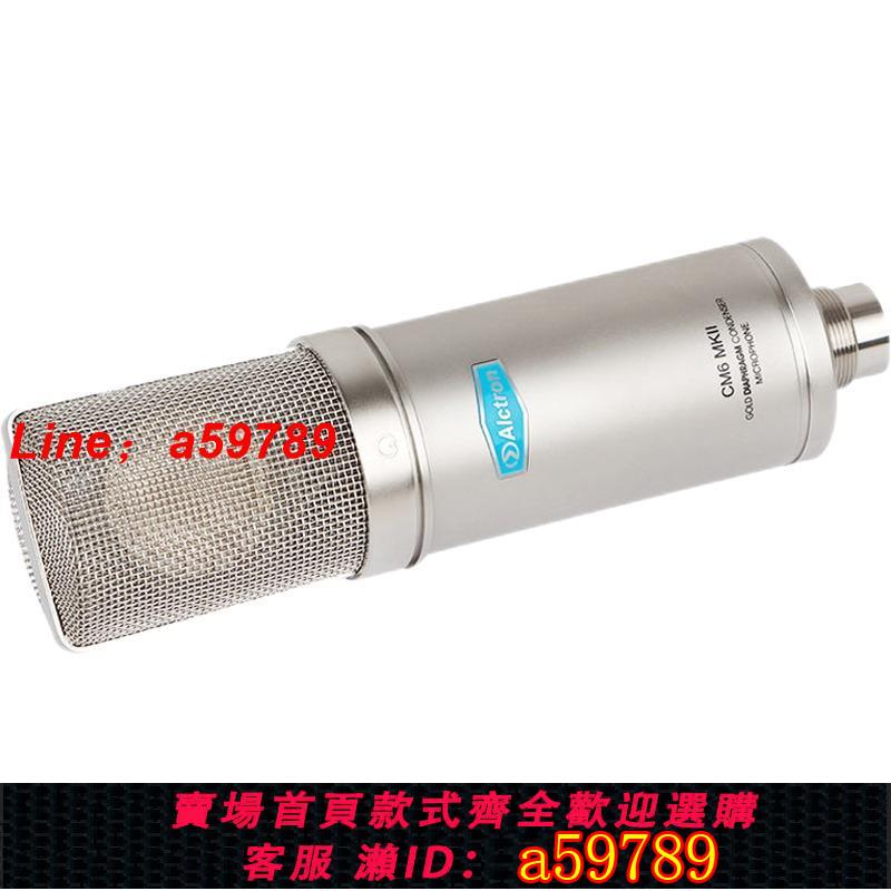 【品牌好貨 可打統編】Alctron/愛克創CM6 MKII大振膜電容錄音專業麥克風主播唱歌話筒