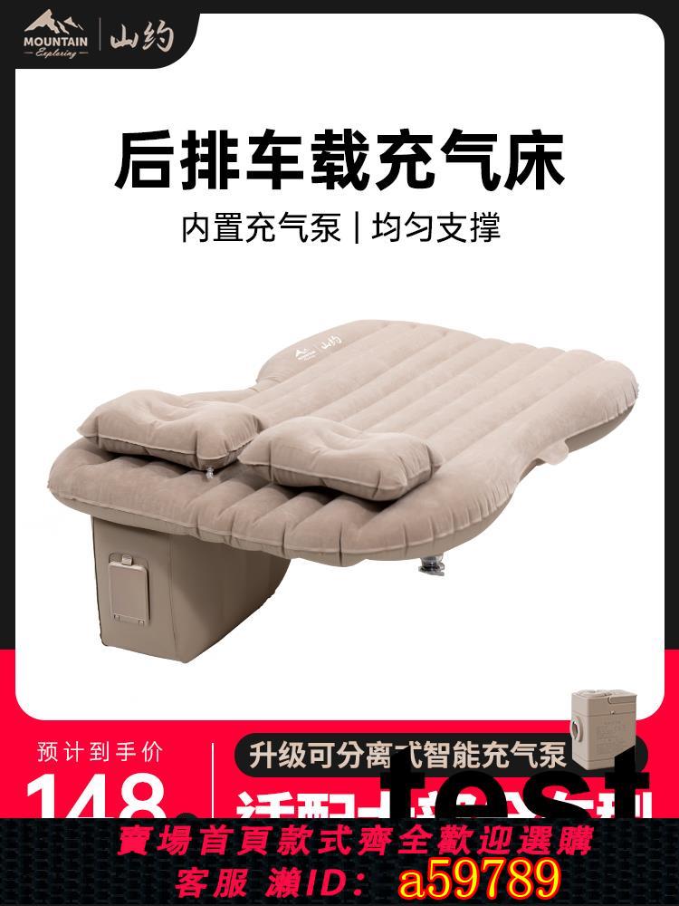 【臺灣公司 可打統編】山約自動車載充氣床汽車後排睡墊旅行床墊轎車氣墊床車內睡覺神器