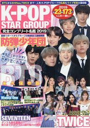 K-POP STAR GROUP完全圖鑑 2019年版 | 拾書所