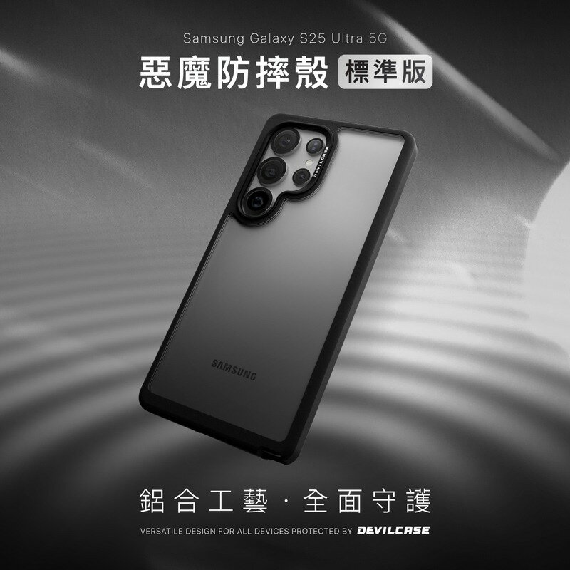 【嚴選外框】 三星 S25 ULTRA 惡魔防摔殼 S25U 標準版 惡魔盾 DEVILCASE 手機殼 防摔殼
