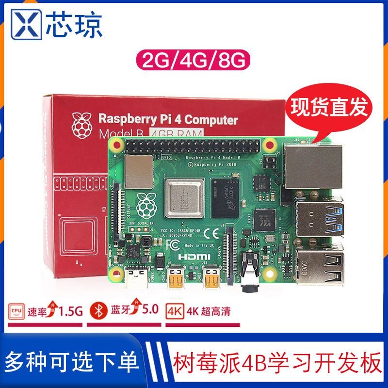 【新店鉅惠】樹莓派4B Raspberry Pi 4代B開發板AI人工智能電腦python套件8GB
