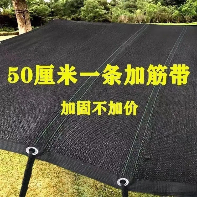 免運 遮陽網 防曬網 隔熱網 黑色家用遮陽網加筋加厚加密耐高溫隔熱防曬網抗老化陽臺車用庭院 八折下殺 特價出 可開發票 加客服賴享受巨額優惠