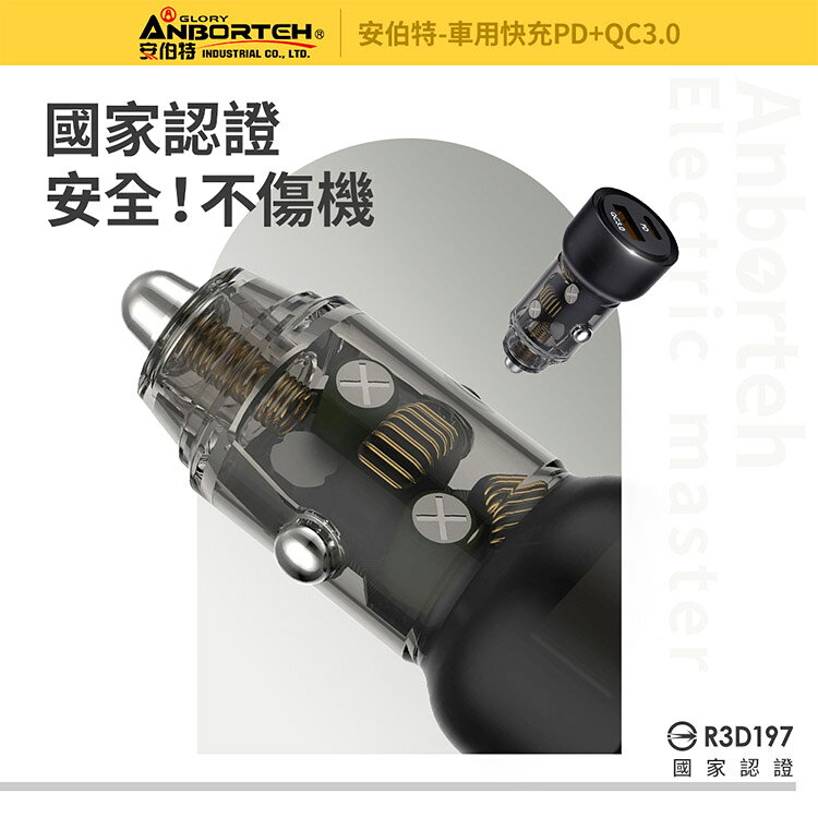 【安伯特】車用快充PD+QC3.0 (國家認證 一年保固) 車充 PD快充 車用充電器 7