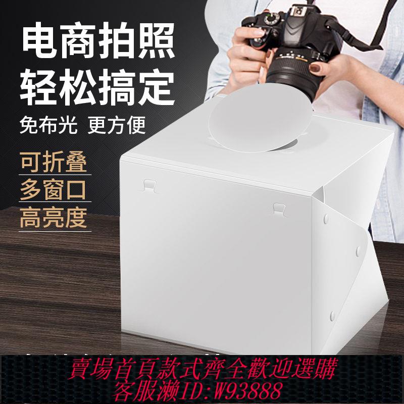 廠家清倉】led攝影棚40CM柔光箱簡易迷你可折疊拍攝燈箱道具網紅