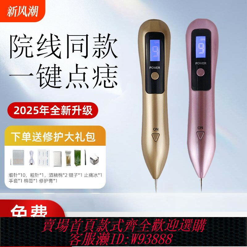 {臺灣公司貨 可打統編}新款點痣筆臉部點痣德國去斑掃斑點斑點痣筆家用式紋繡美容院同款