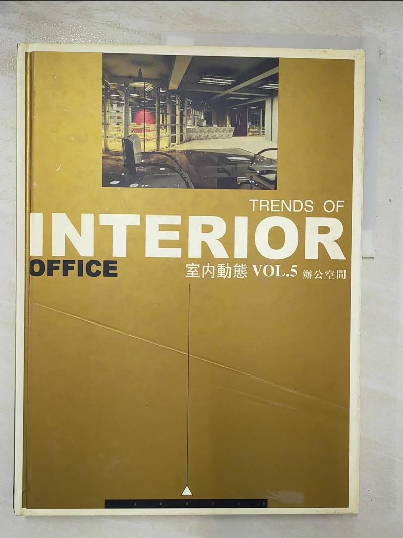 【書寶二手書T2／設計 EIB】Trends of Interior office室內動態 Vol.55 辦公空間