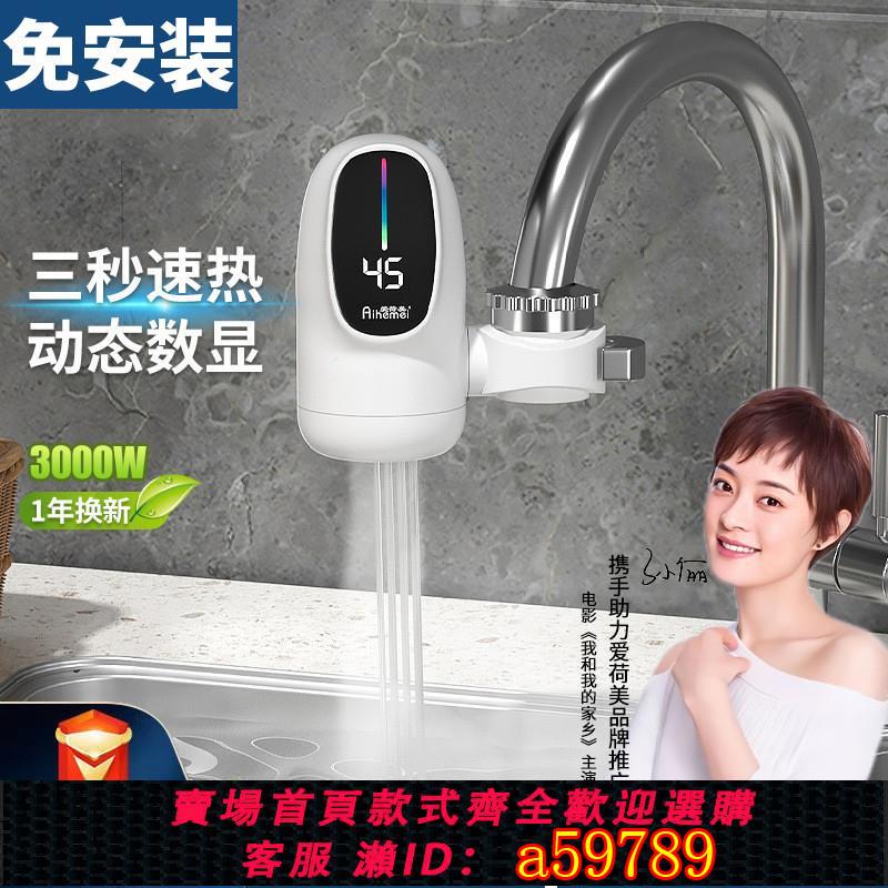 【全網低價 可打統編】110V220v即熱式電熱水龍頭免安裝廚房熱水器小廚寶加熱器臺灣香港