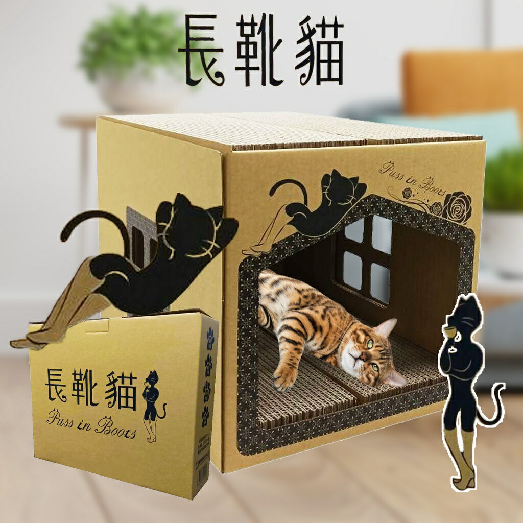 【PETMART】 長靴貓 組合貓抓屋 貓抓板 貓屋