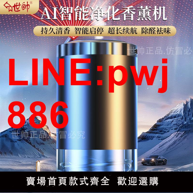 {臺灣公司 可開發票}世帥車載香薰汽車香水除異味殺菌除臭車用汽車香薰空氣清新劑神器