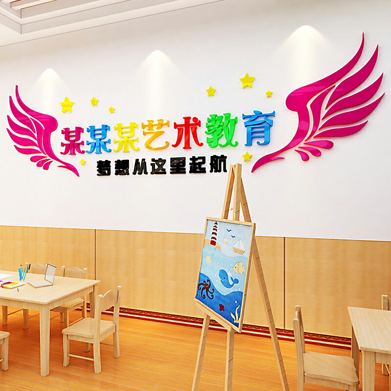 培訓學校前臺定製文化墻美術音樂教室裝飾墻貼3d立體藝術字亞克力