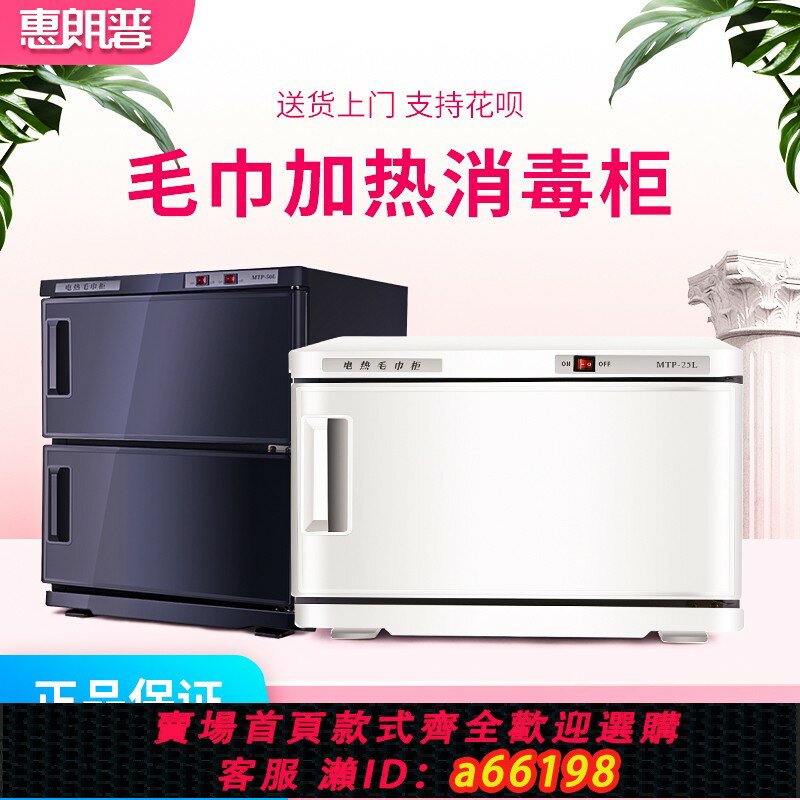 【臺灣公司 可開發票】惠朗普電熱蒸毛巾美容院理發店蒸箱蒸汽濕毛巾加熱消毒櫃紫外線