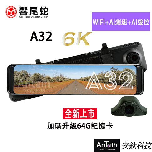 響尾蛇 A32|4K+2K高畫質頂級旗艦電子後視鏡|ADAS|BSD|LCA|Sony感光|GPS|行車紀錄器 0