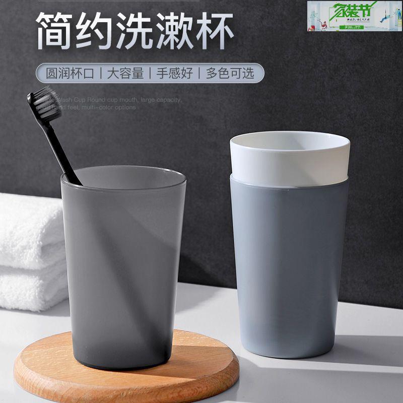 簡約牙刷洗漱家用刷牙杯子飲水牙缸加厚耐用情侶磨砂塑膠漱口杯/杯子/水杯/洗漱杯/刷牙杯/牙刷杯/漱口杯