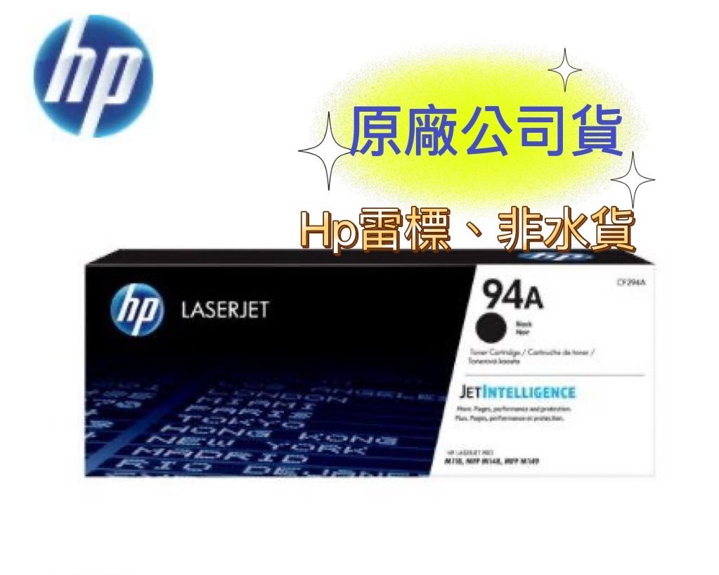 【APP跨店點數22%送】HP 94A CF294A 黑色原廠 LaserJet 碳粉匣 (適用HP LaserJet Pro M148dw/M148fdw )