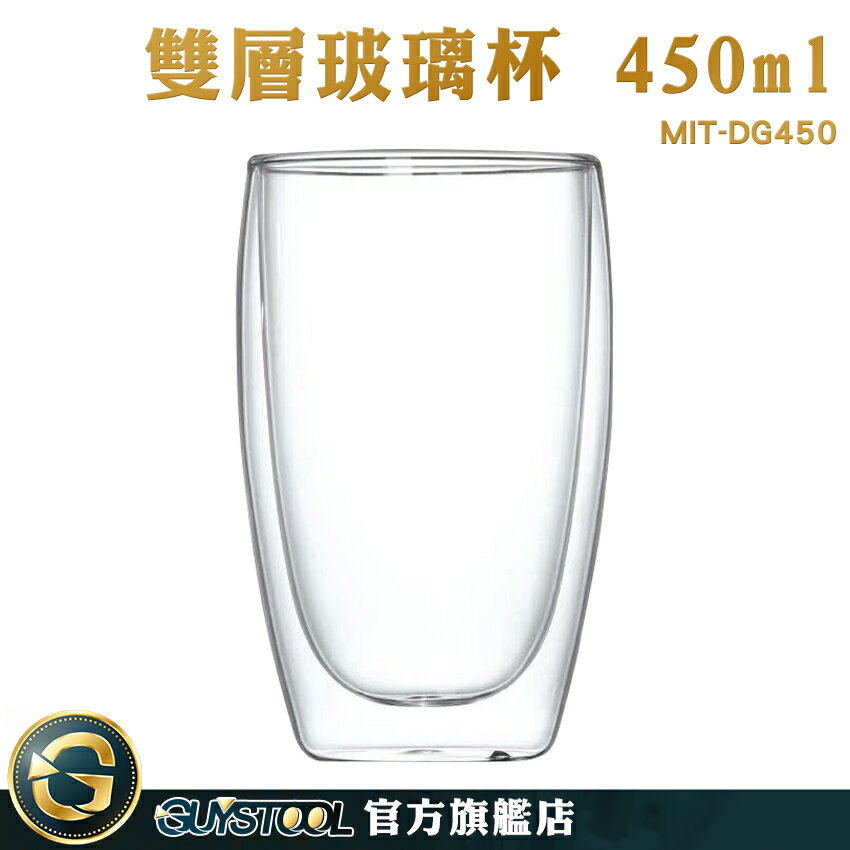 GUYSTOOL 防燙 耐熱雙層杯 飲料杯 啤酒杯 MIT-DG450 拿鐵杯 透明杯 禮品
