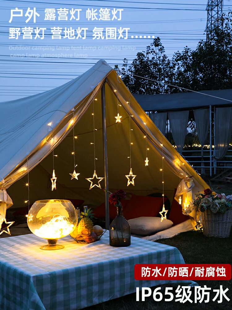 戶外露營裝備用品大全帳篷燈掛飾 天幕野營裝飾營地氛圍燈串野外