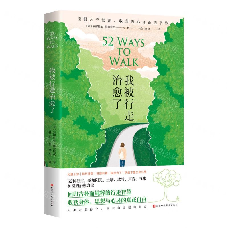 我被行走治癒了丨天龍圖書簡體字專賣店丨9787571443450 (tl2510)