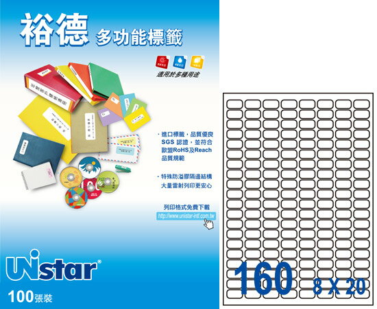 裕德 U0256 160格3合1電腦標籤(100張/盒)