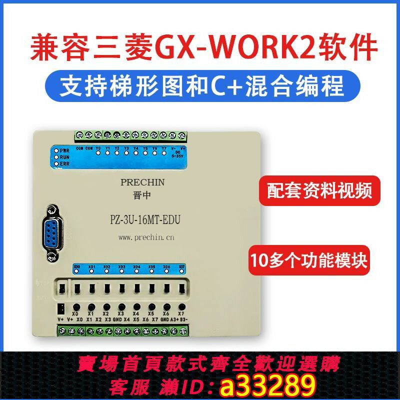 【臺灣公司 可開發票】【1094人收藏】普中PLC學習機測試臺除錯工具程式設計工控板 PZ-3U-485ADP 通用三菱