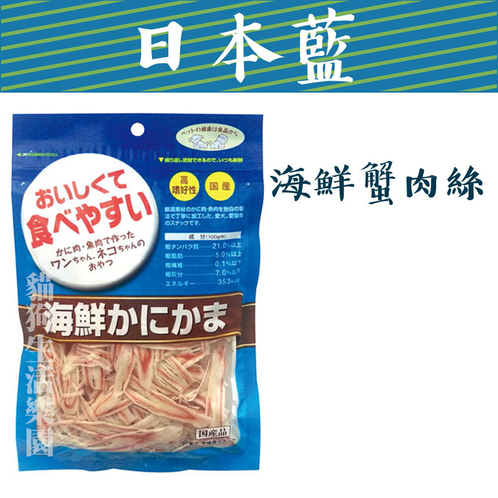 日本藍海鮮蟹肉絲 60g
