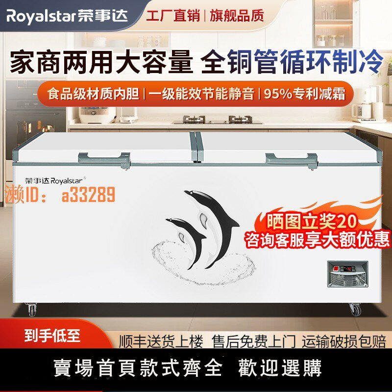 【可開發票】榮事達冷櫃商用大容量無霜冰箱一級能效臥式冰櫃家用冷藏冷凍兩用