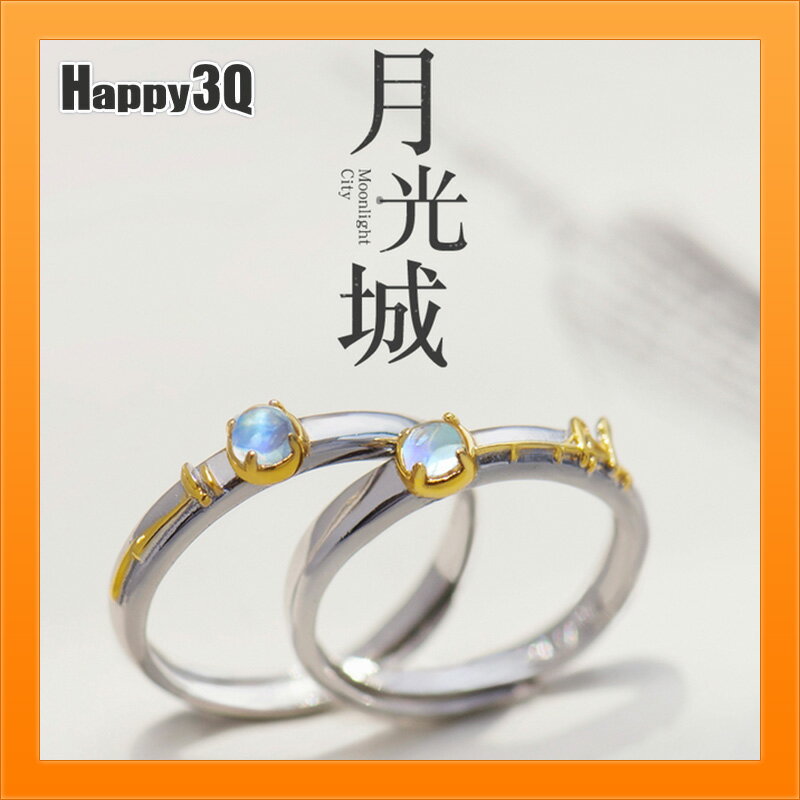 月光城戒指女純銀S925女生戒指男生戒情侶對戒【AAA5018】