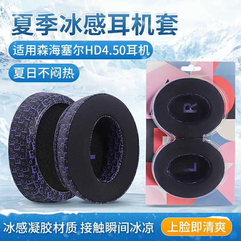 適用森海塞爾HD4.50BT頭戴式耳機罩套HD4.30耳機保護套HD4.40BT耳機套420S海綿套HD450BT耳罩 HD458BT皮套