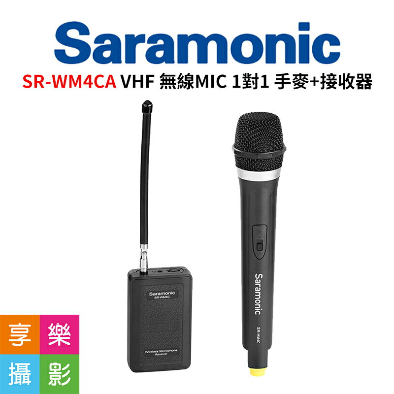 [享樂攝影]Saramonic 楓笛 一對一 VHF無線麥克風系統 SR-WM4CA 無線MIC 1對1 手麥+接收器 採訪