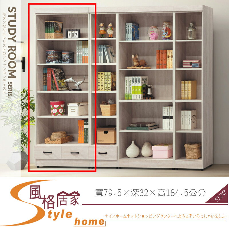 《風格居家Style》鋼刷白有抽開放式 2.6尺書櫥/書櫃 263-05-LL