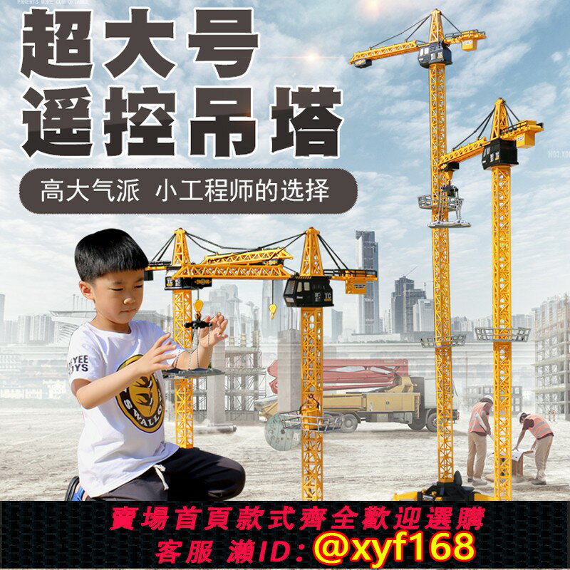{保固一年 可打統編}超大塔吊機塔吊玩具遙控男孩吊車起重機模型兒童挖掘機吊塔工程車