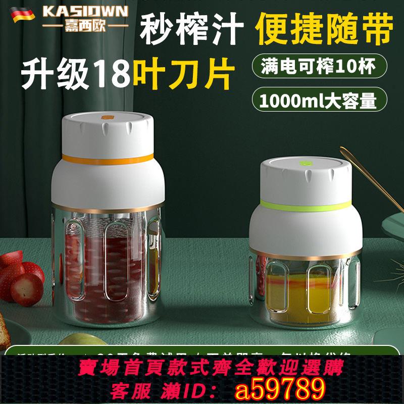 【臺灣公司 可打統編】【30天熱銷1504件】品牌嘉西歐榨汁機學生自動果汁機手動榨汁器小型便攜多功能充電式