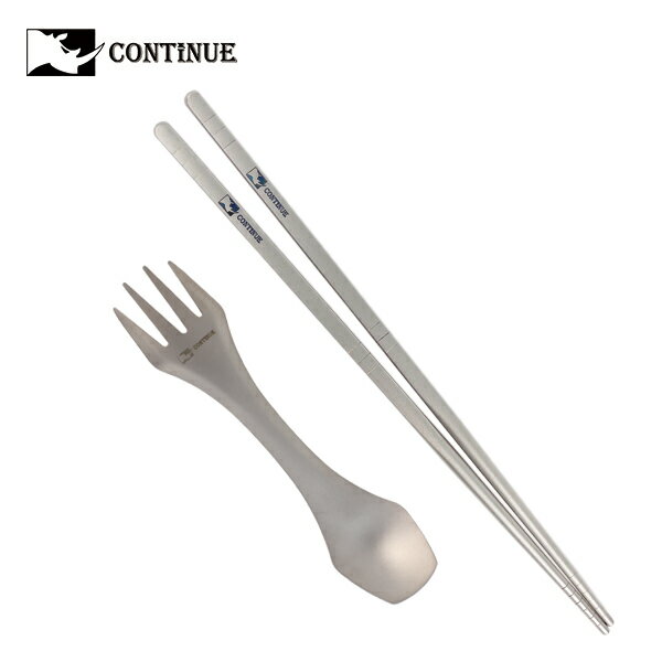 【TOE拇指小舖】CONTINUE康鈦牛 純鈦野營餐具組 （野營叉匙+鈦筷）