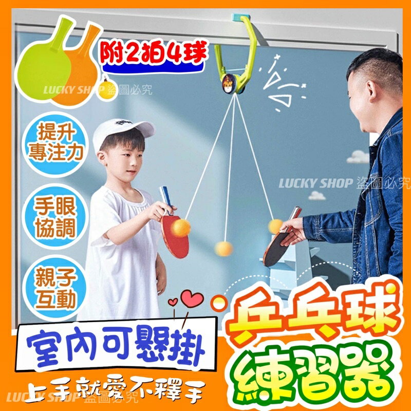 臺灣現貨 乒乓球練習器 兵乓球訓練器 兒童乒乓球訓練 單人桌球訓練器 懸掛式乒乓球 兒童玩具 桌球訓練器 懸掛桌球