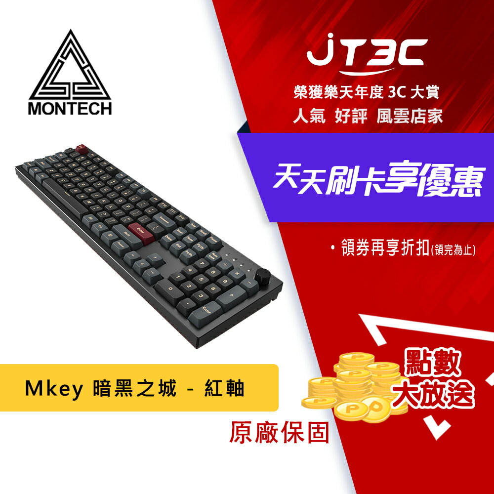 【限時贈君主大鼠墊】MONTECH 君主 MKey 暗黑之城 機械式鍵盤 鍵盤 中文 MDA球帽 熱昇華 熱插拔 - 紅軸（MK105DR）
