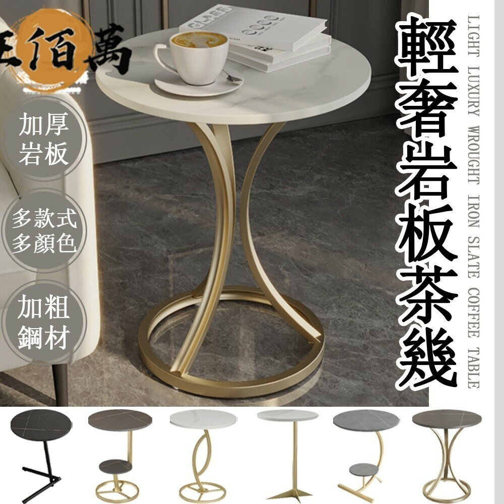 【免運】巖板 茶幾 圓茶幾 邊幾 客廳桌 邊桌 圓桌 小圓桌 沙發邊幾 沙發邊桌 小邊桌 小茶幾 小桌子 沙發邊幾 特惠/可開發票