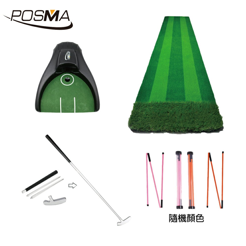 POSMA 高爾夫室內果嶺推桿雙草皮練習墊 ( 58cm X 300 cm) 訓練組合PG360