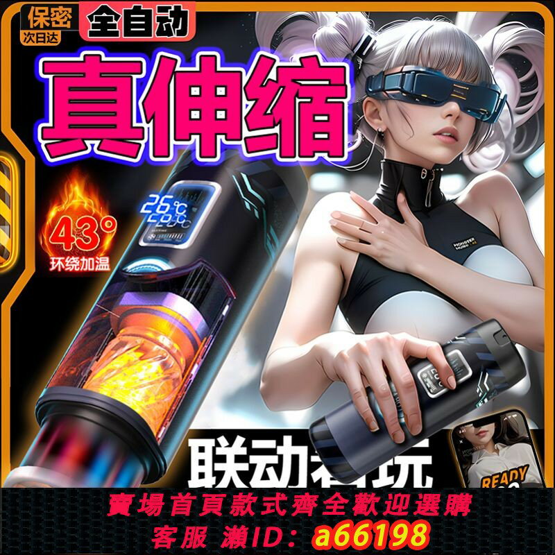 【臺灣公司 可開發票】【24小時1000+人拼單】飛機杯全自動伸縮男用電動自慰器加熱真陰成人情趣性用品充氣娃娃