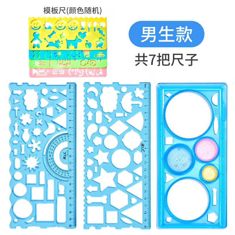 百變萬花尺 糢板尺 尺子 尺子小學生多功能萬花尺手抄報模板專用百變學習套裝一年級二幾何數學繪畫直尺軟畫圖繪圖能鏤空工具神器文【MJ24944】