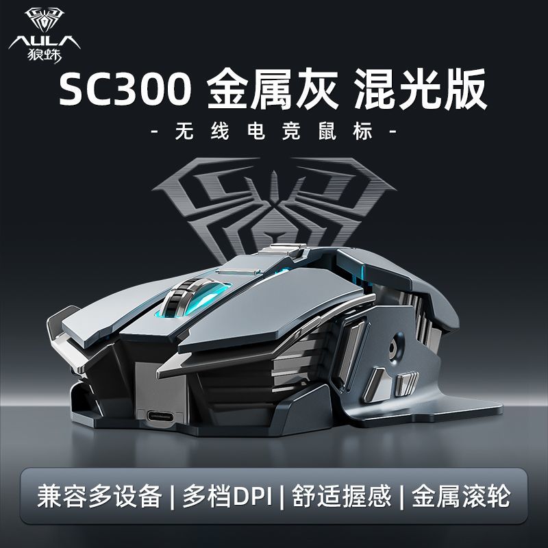 狼蛛AULA無線滑鼠SC300電池-貼心優衣家居