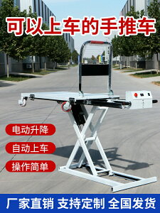 喜目雷克電動液壓升降平板小型便攜式搬運移動平板隨車裝卸