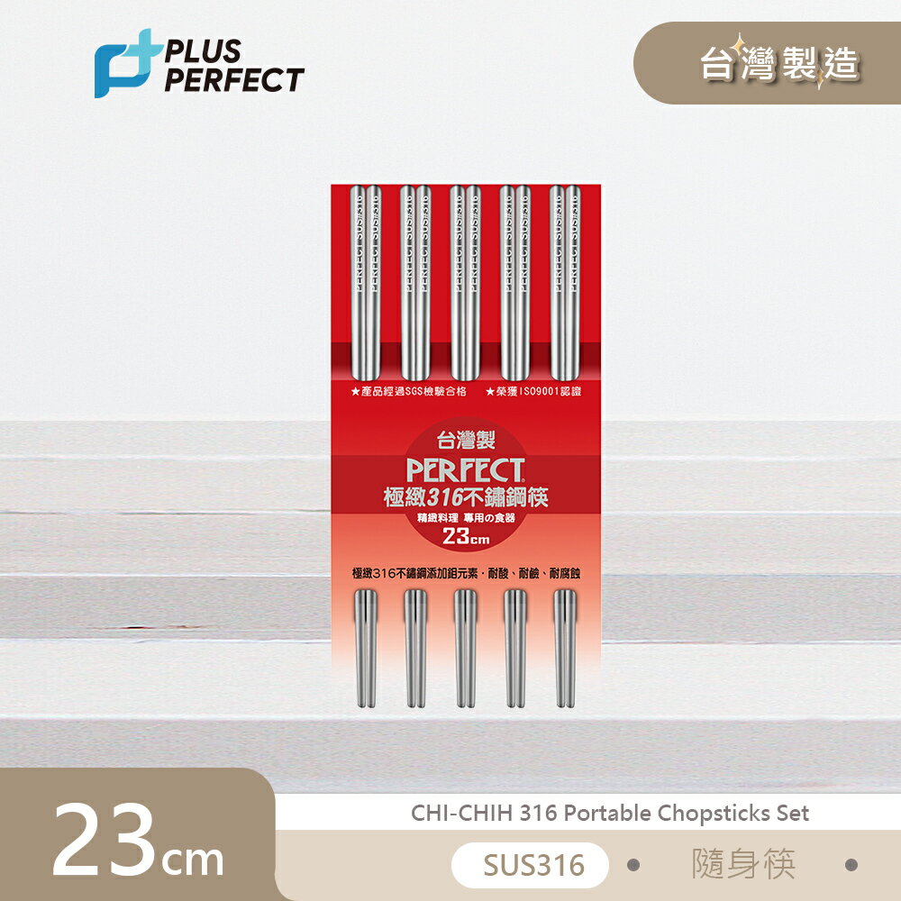 🌟現貨附發票🌟理想 極緻316不鏽鋼筷 5雙入 不銹鋼筷 理想筷子 316不鏽鋼筷 筷子 環保筷 露營餐具 露營筷子 另售露營筷匙組 火鍋筷子