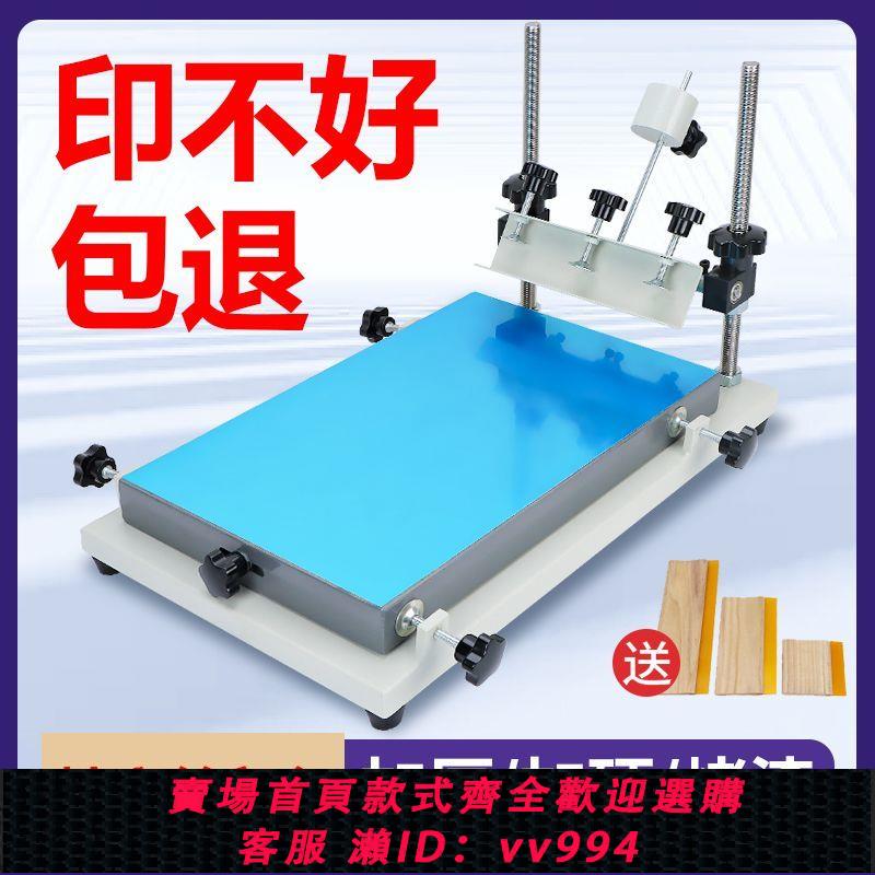 {公司貨 最低價}絲網印刷工作臺絲印機小型手動絲印臺手工絲印手印臺錫膏印刷臺