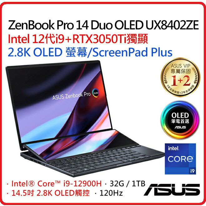 【2022.9 雙螢i9上市】ASUS 華碩 ZenBook Pro 14 Duo OLED UX8402ZE-0042K12900H 14.5吋 16:10 2.8K螢幕蒼宇藍/i9-12900H/32G/1T_SSD/RTX3050TI_4G/WIN11