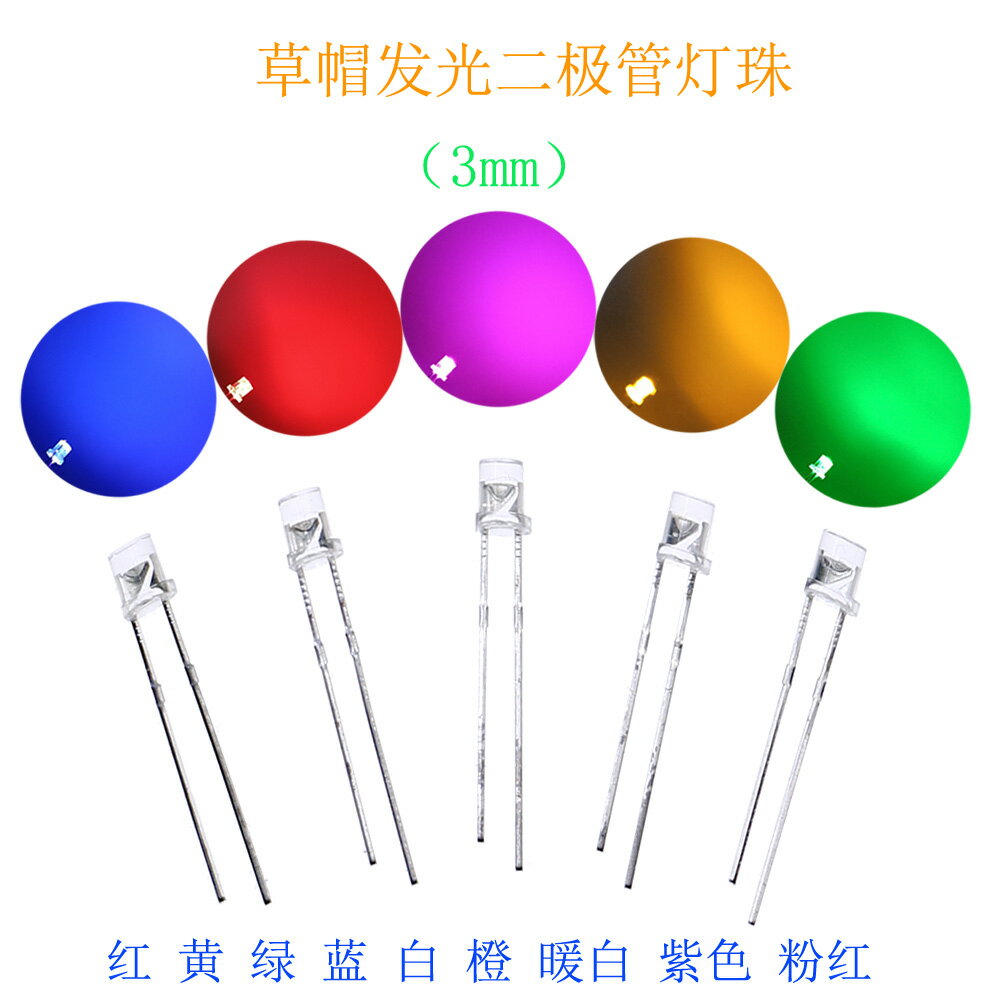 3mm發光二極管平頭led燈珠粒3v直插小燈珠紅黃藍綠白橙紫diy可選