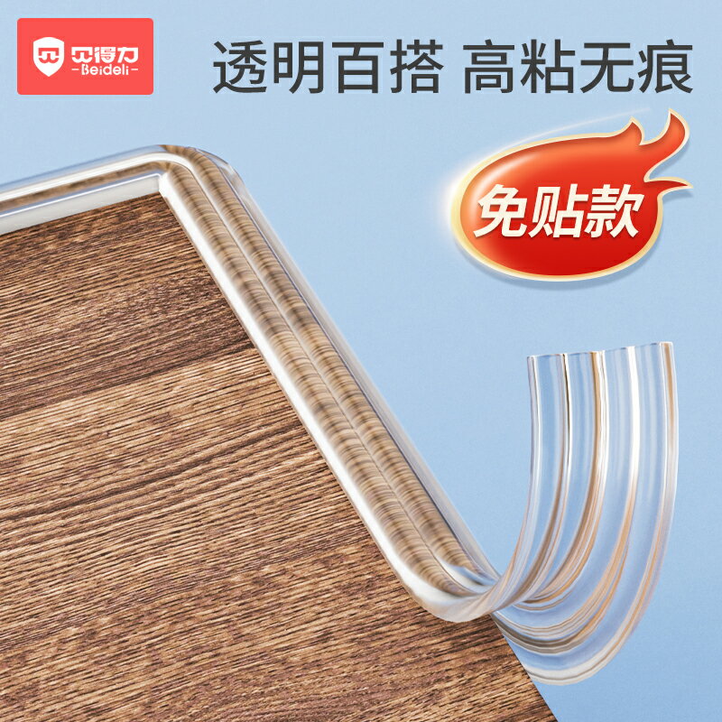透明防撞條兒童環保無毒墻角包邊護墻角嬰兒可啃咬寶寶桌邊保護條